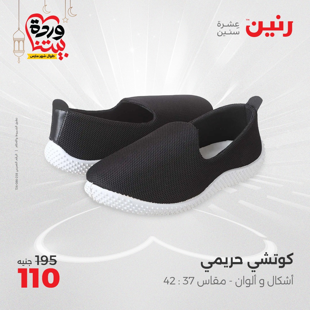 raneen offers from 6mar to 8mar 2025 عروض رنين من 6 مارس حتى 8 مارس 2025 صفحة رقم 79